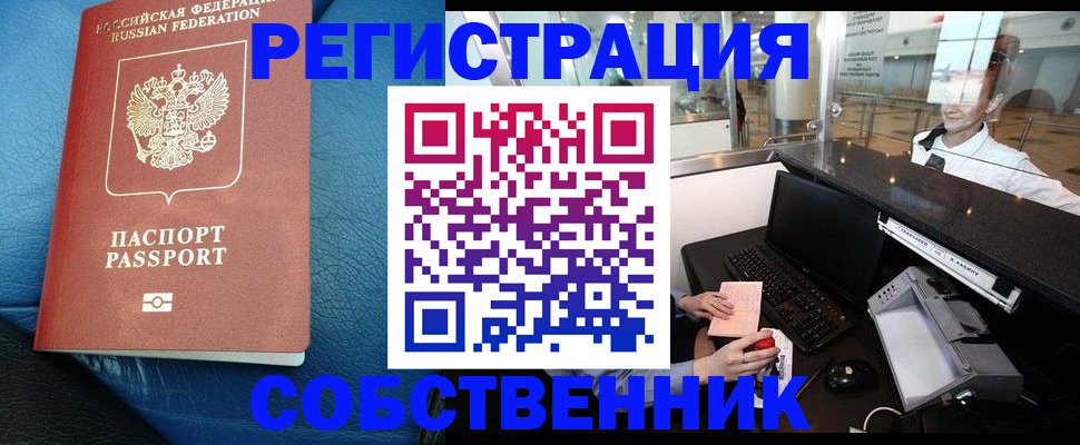 временная регистрация купить в Вичуге